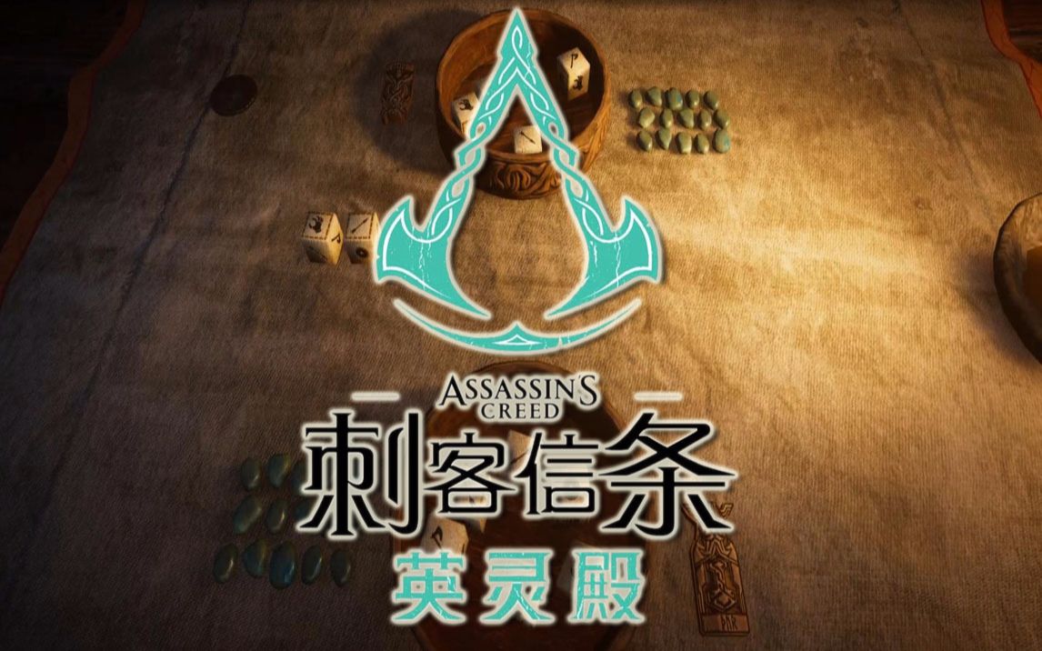 刺客信条英灵殿城镇中的互动小游戏解说不断指的袖剑戴法才是正确的吗