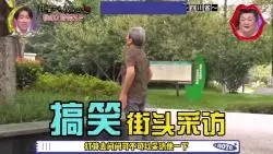 Download Video: 日本综艺在中国的街头采访，都能遇到些什么高能的事情