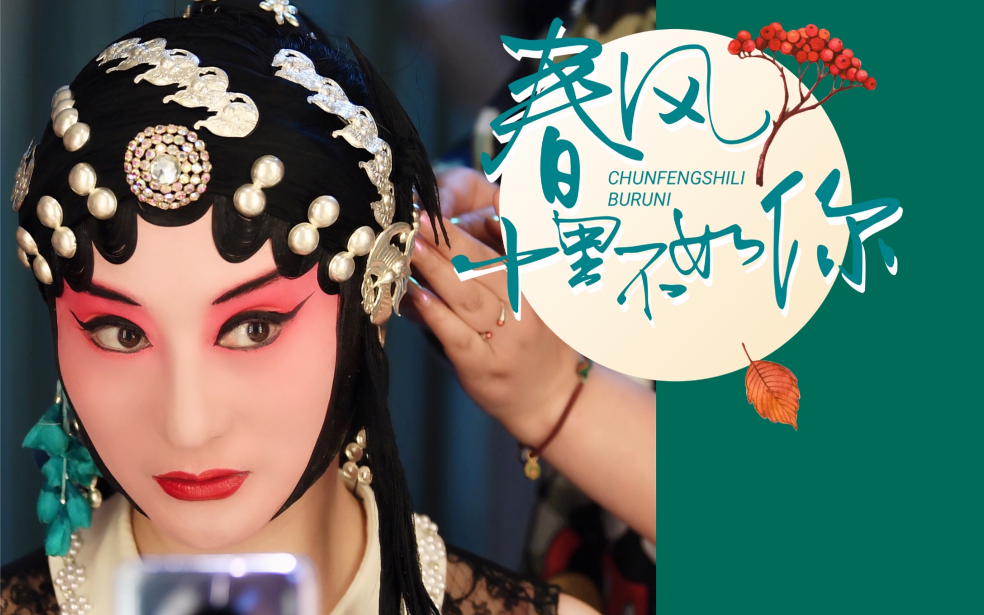 淮剧202173陈澄泰州大剧院马前泼水返场加唱