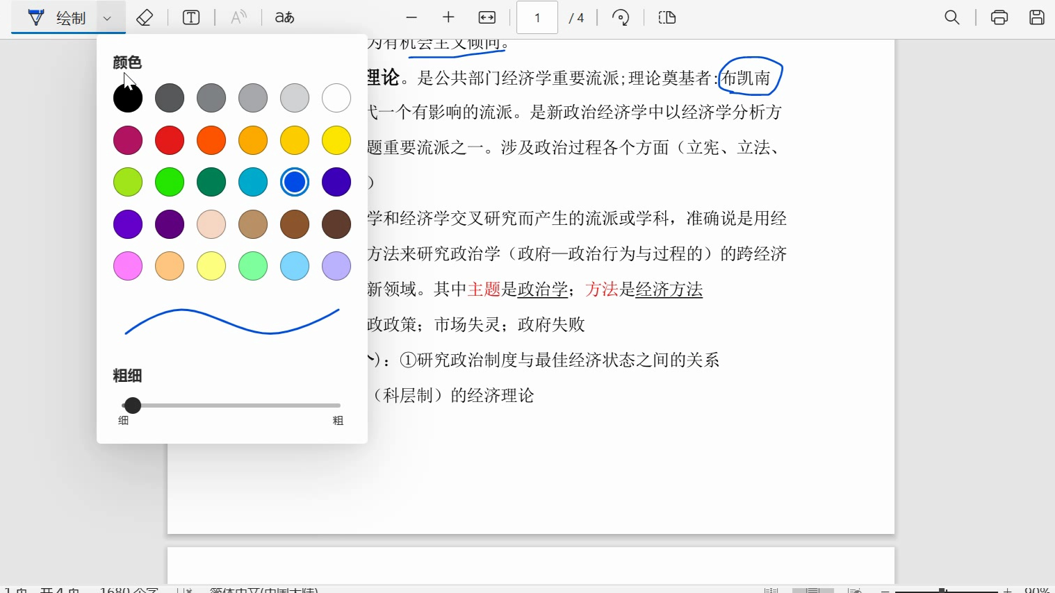 [图]知识点1公共管理学理论基础