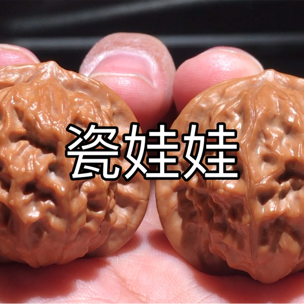 東京文玩育成】文玩核桃 野生小衆 瓷娃娃 34mm