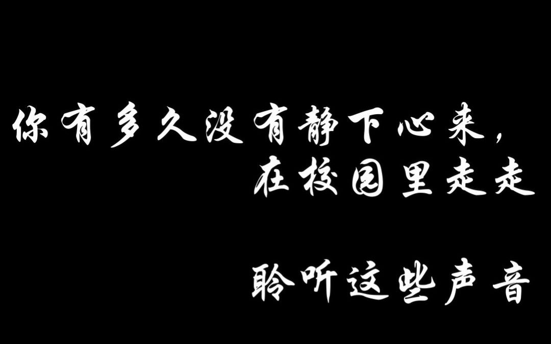 秋日校园剪影+延时摄影哔哩哔哩bilibili