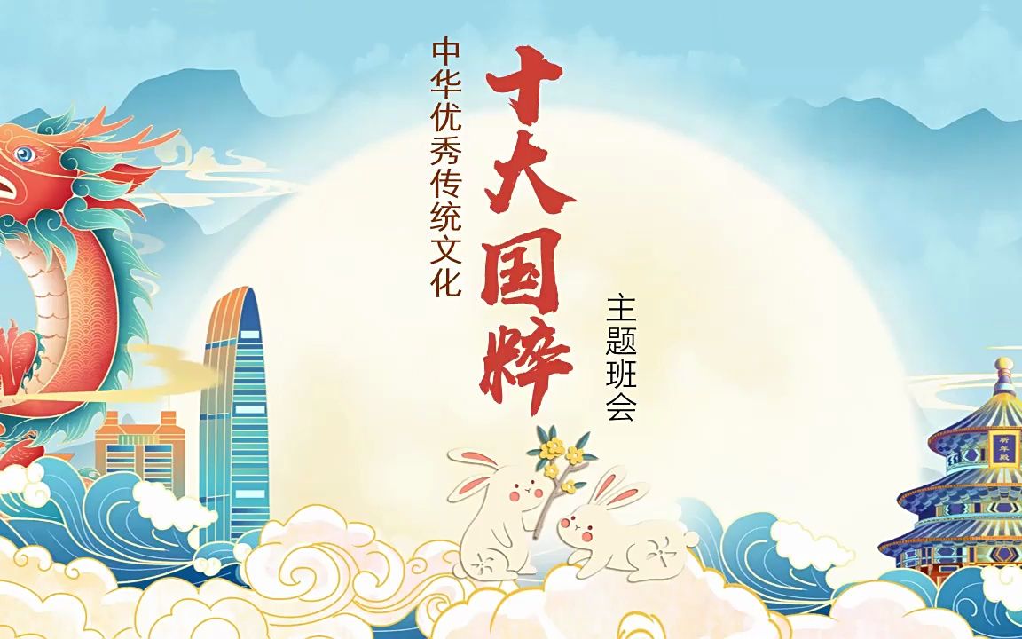 中国优秀传统文化十大国粹介绍ppt课件模板