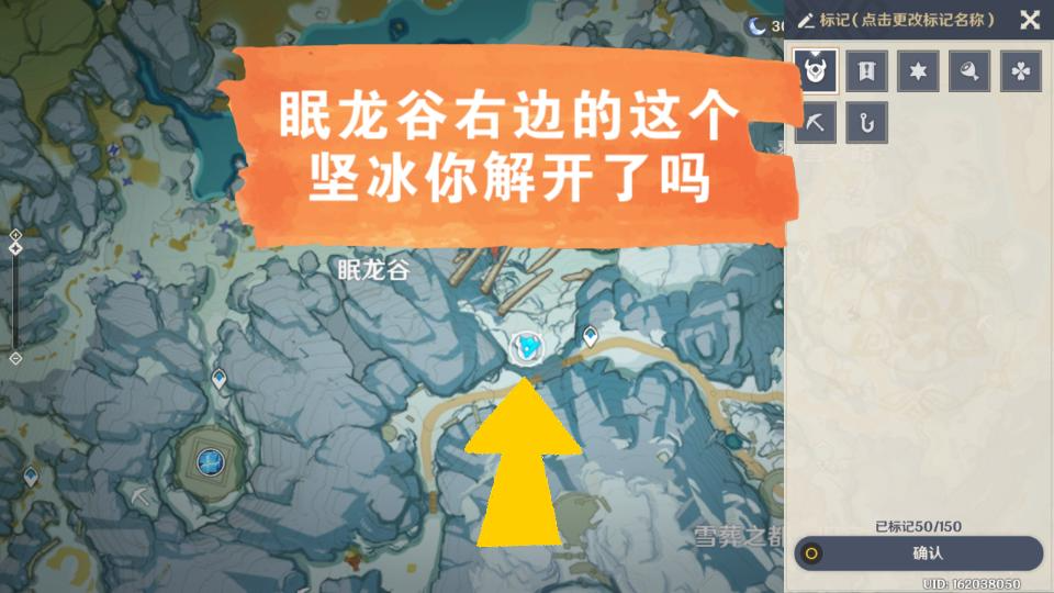 眠龙谷右边的一个坚冰,你解了吗哔哩哔哩bilibili原神攻略