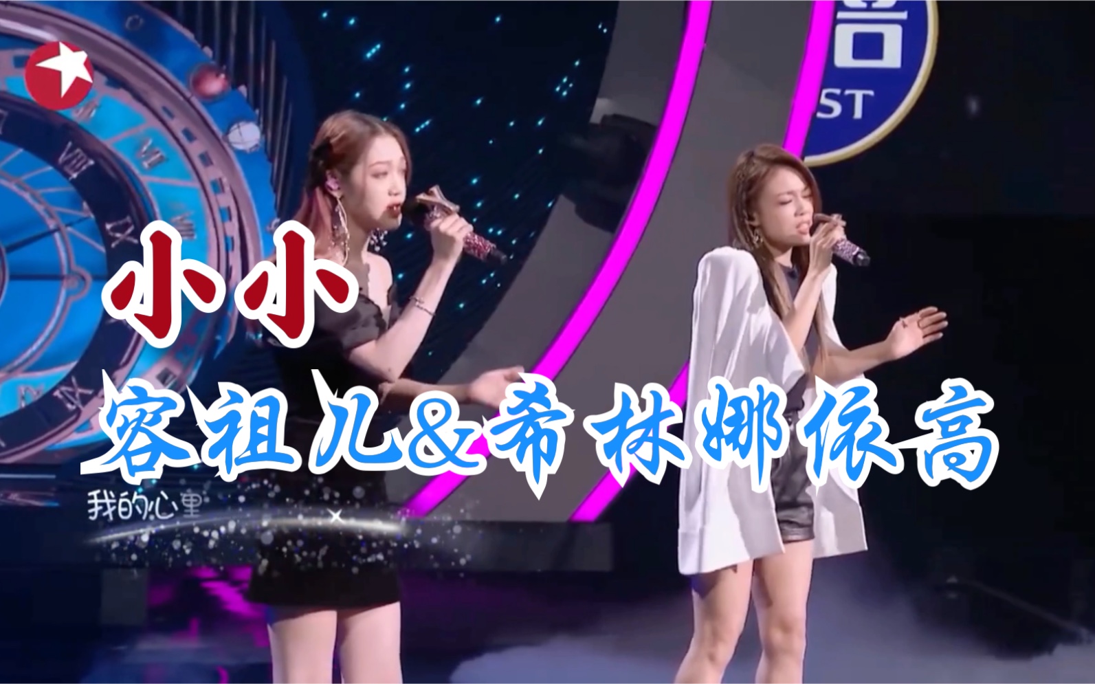 【我们的歌】【希林娜依高】【容祖儿】《小小》委婉动听 如泣如诉