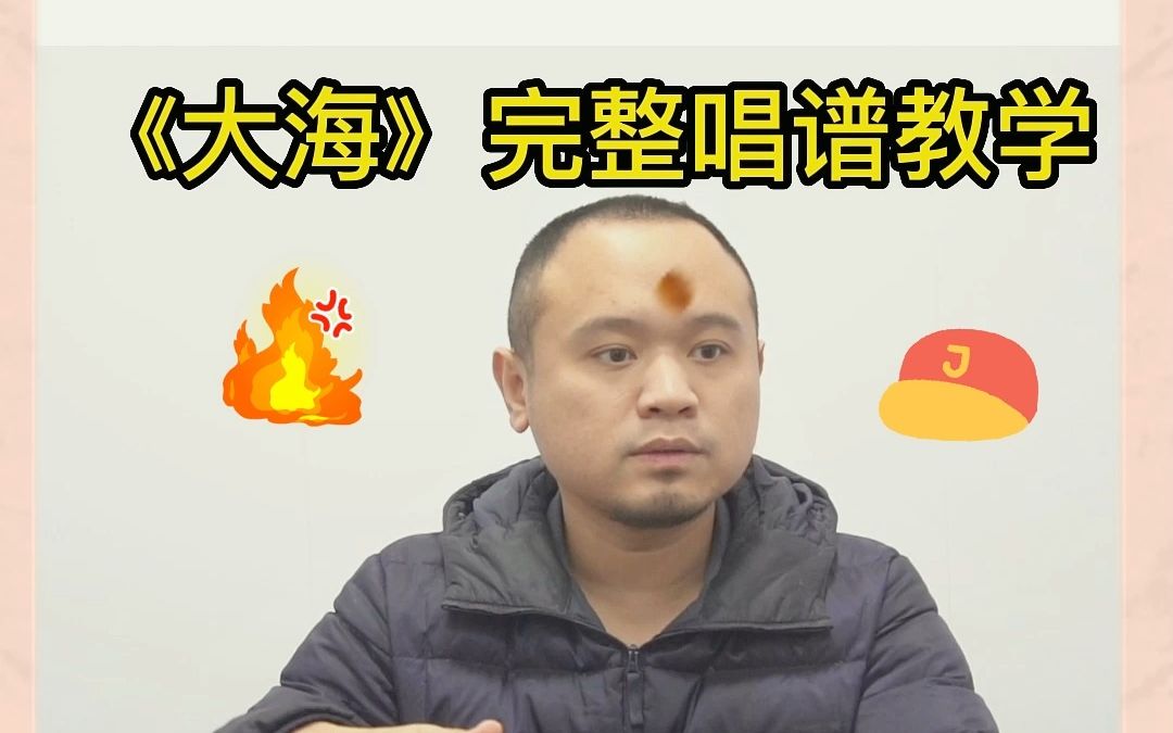 《大海》歌谱教学演唱哔哩哔哩bilibili