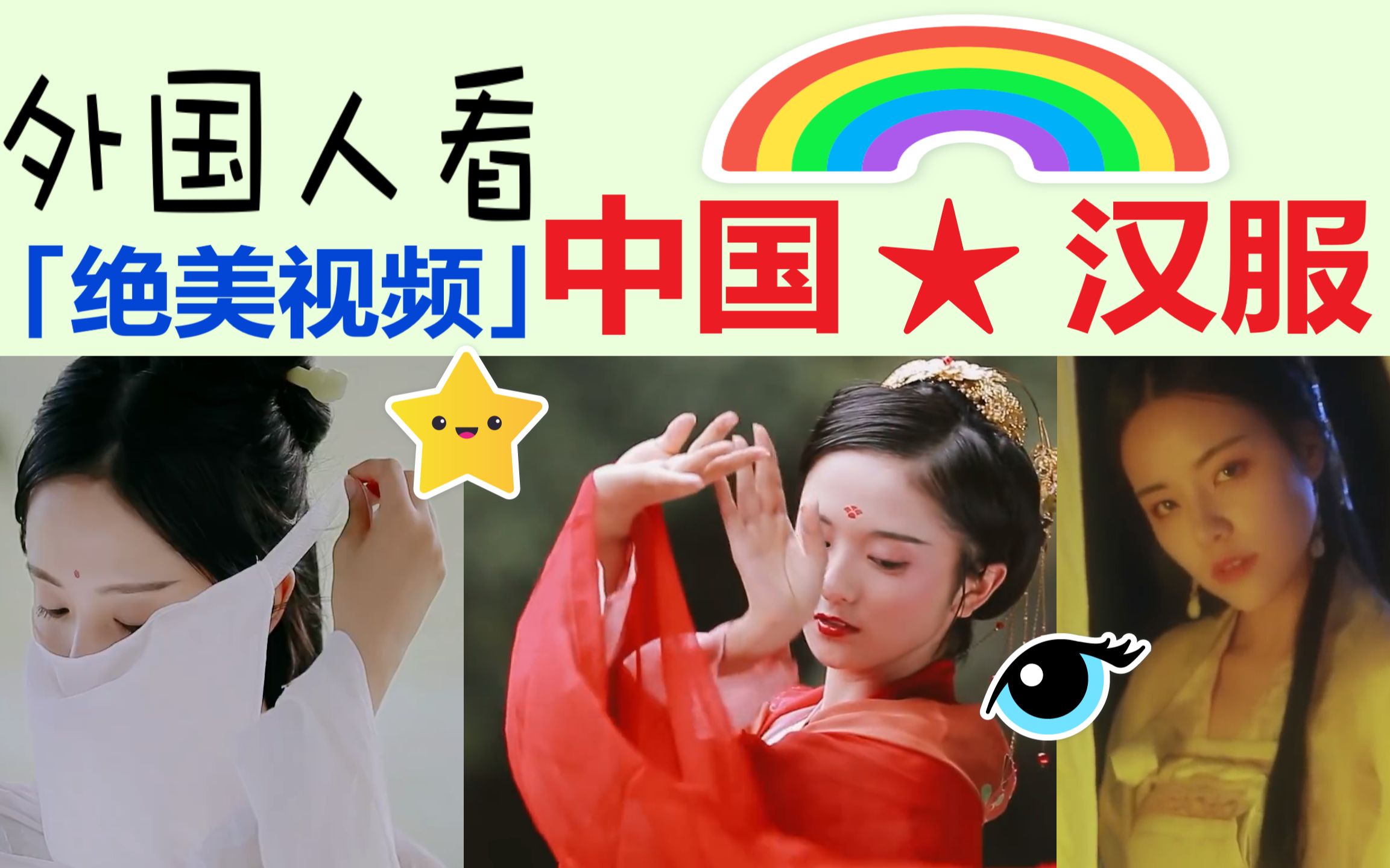 [图]外国人看中国汉服MV，"太美了"，“很酷很可爱”YouTube油管老外歪果仁评论