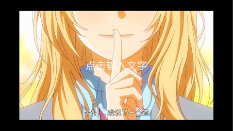 四月は君の嘘 宫园薰的最终演奏和告白 哔哩哔哩 Bilibili