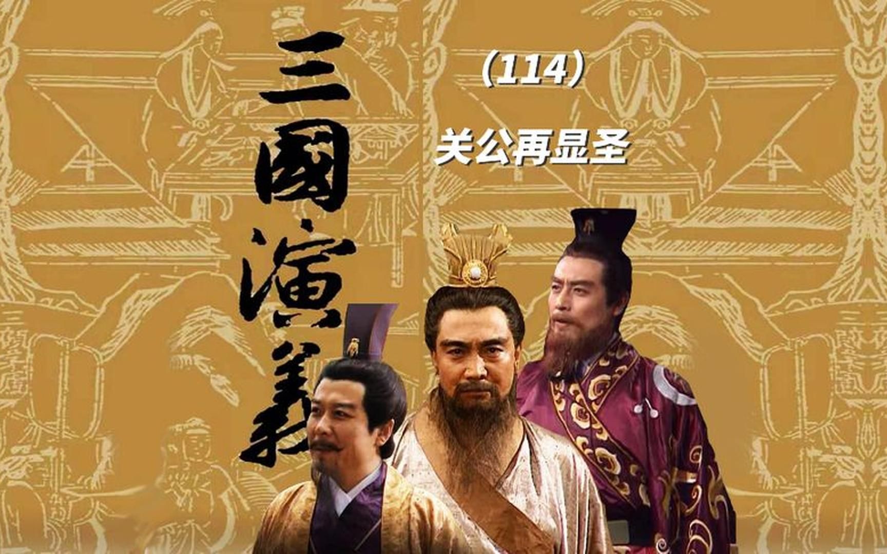 战猇亭,关公显圣,刘备尽得仇人,不思退兵,誓要灭吴#三国哔哩哔哩bilibili