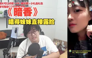 下载视频: 【乌龟酱】一首《暗香》直接让漂亮妹妹去掉特效露出真容