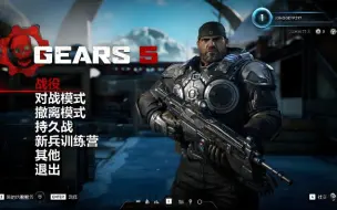 Télécharger la video: PC游戏《战争机器5》 全DLC+预购特典+蜂巢破坏者 解压既玩 不用多介绍，未来装备 非常棒的游戏，强力推荐