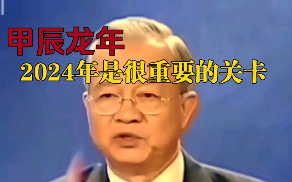 2024年龙年是千载难逢的好机会哔哩哔哩bilibili