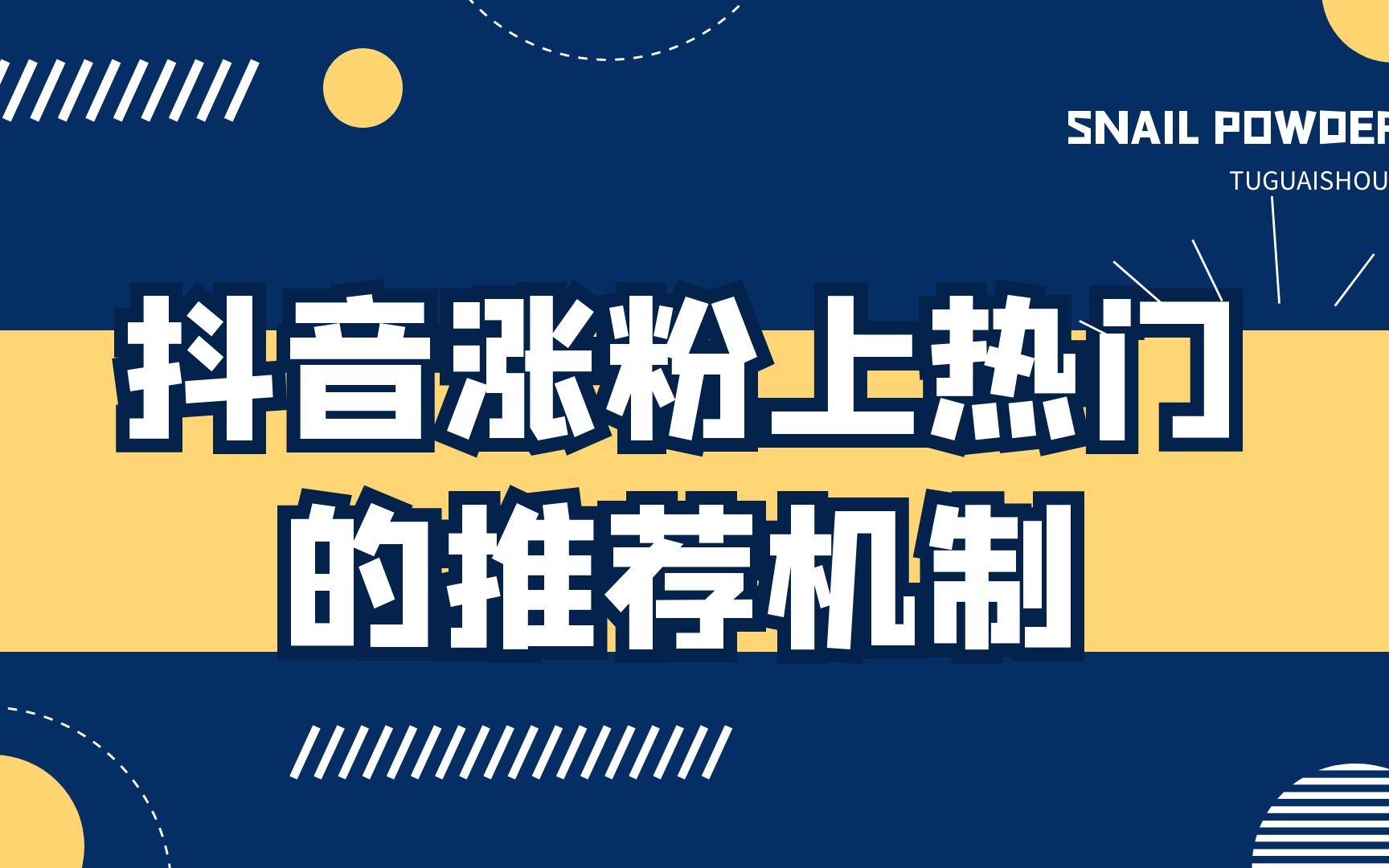 抖音怎么涨粉?视频如何上热门?带你了解推荐机制哔哩哔哩bilibili