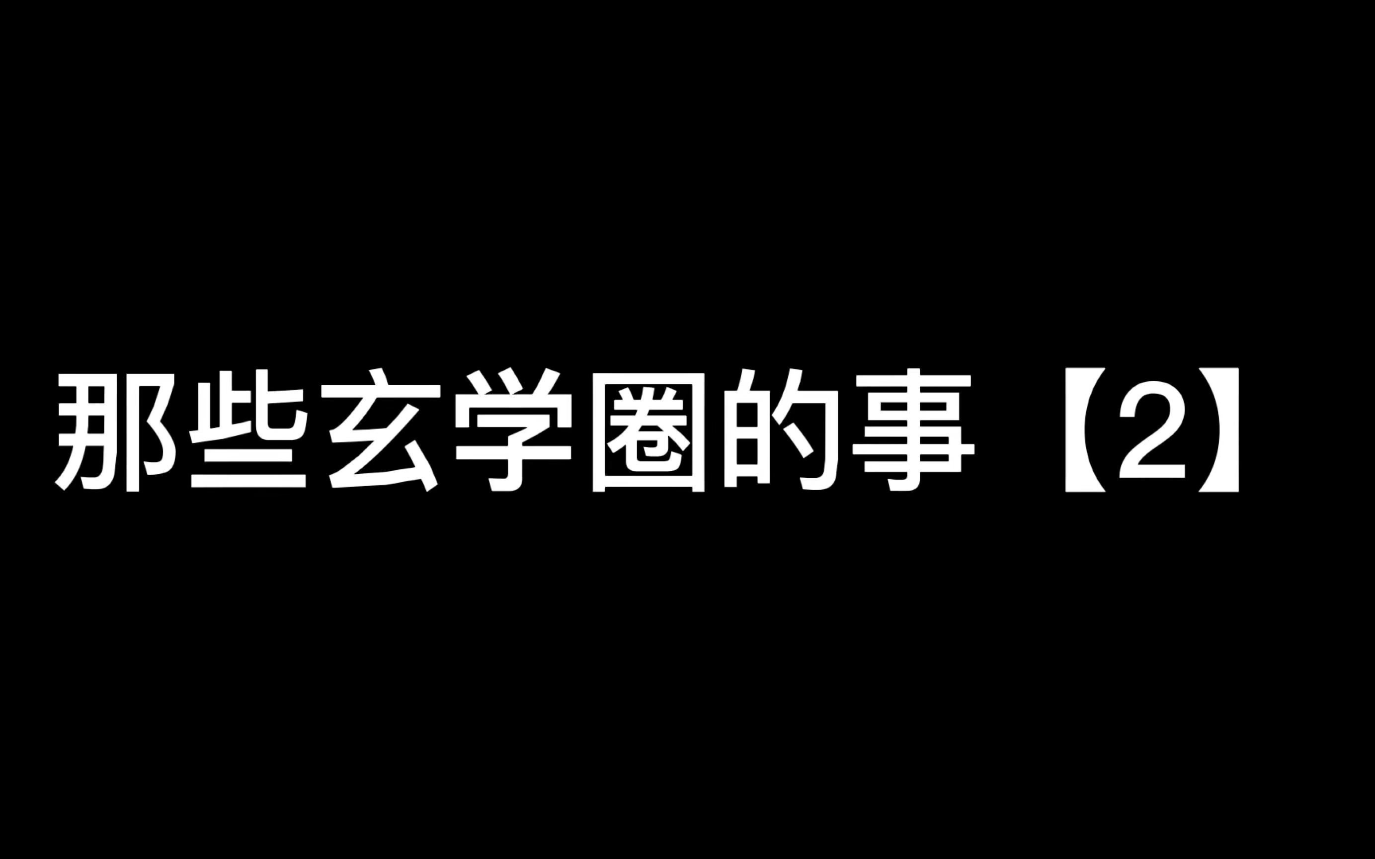 [图]闲着没事，我喷一喷大师