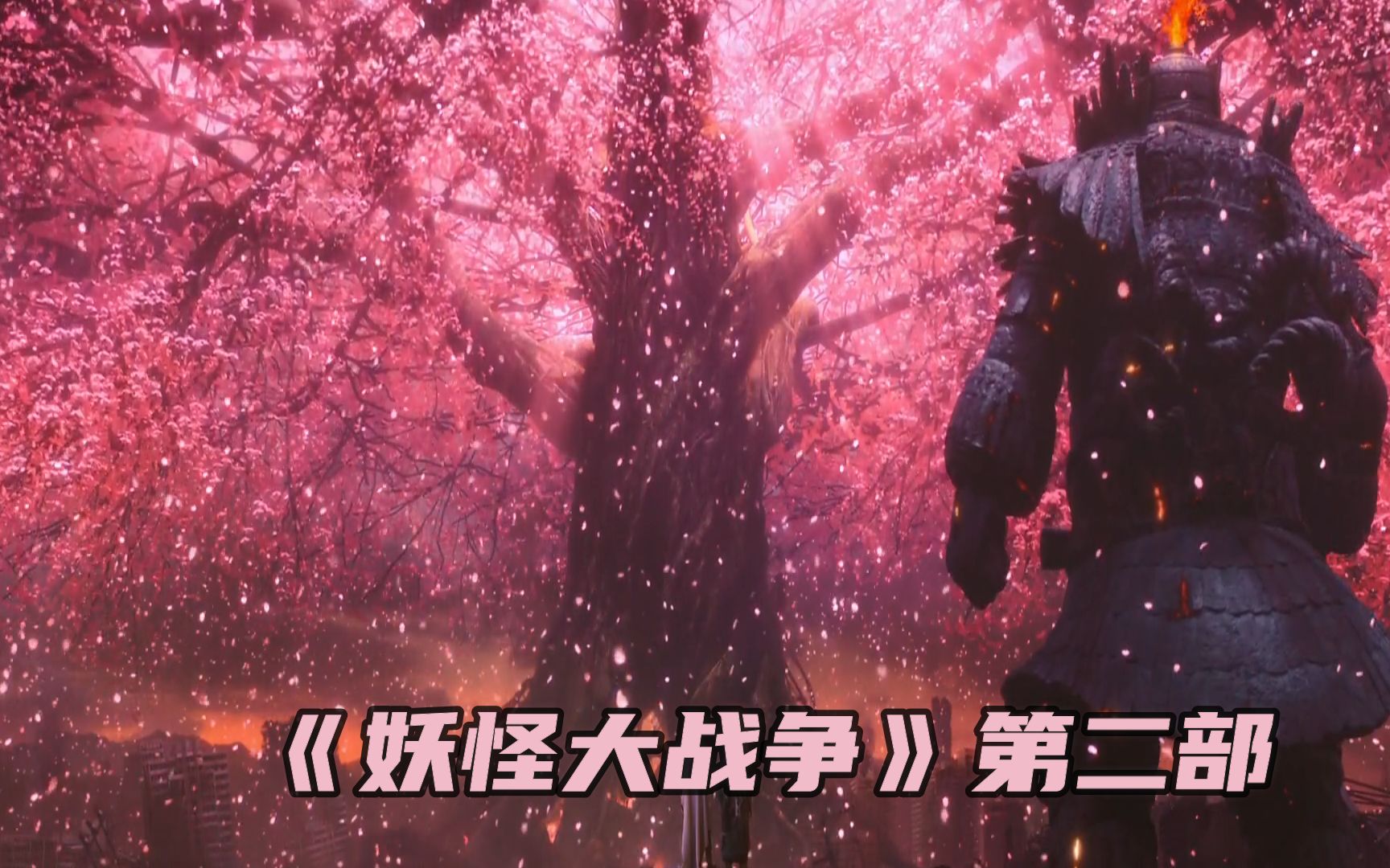 妖怪大战争第二部两个小孩带领一大波妖怪迎战千年妖兽