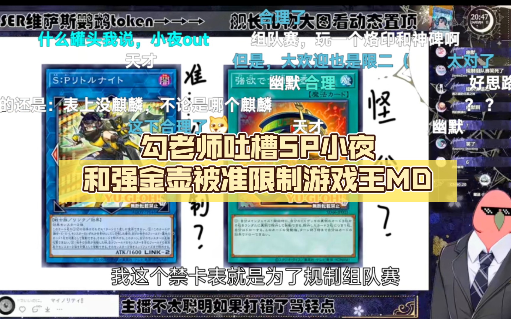 勾老师吐槽sp小夜和强金壶被准限制【luminous_j】游戏王md