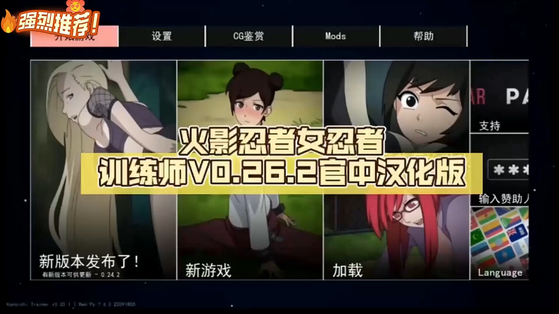 [图]1月最新版！女忍者训练师全DLC+全攻略+保姆级安装教程！作弊器+V0.26