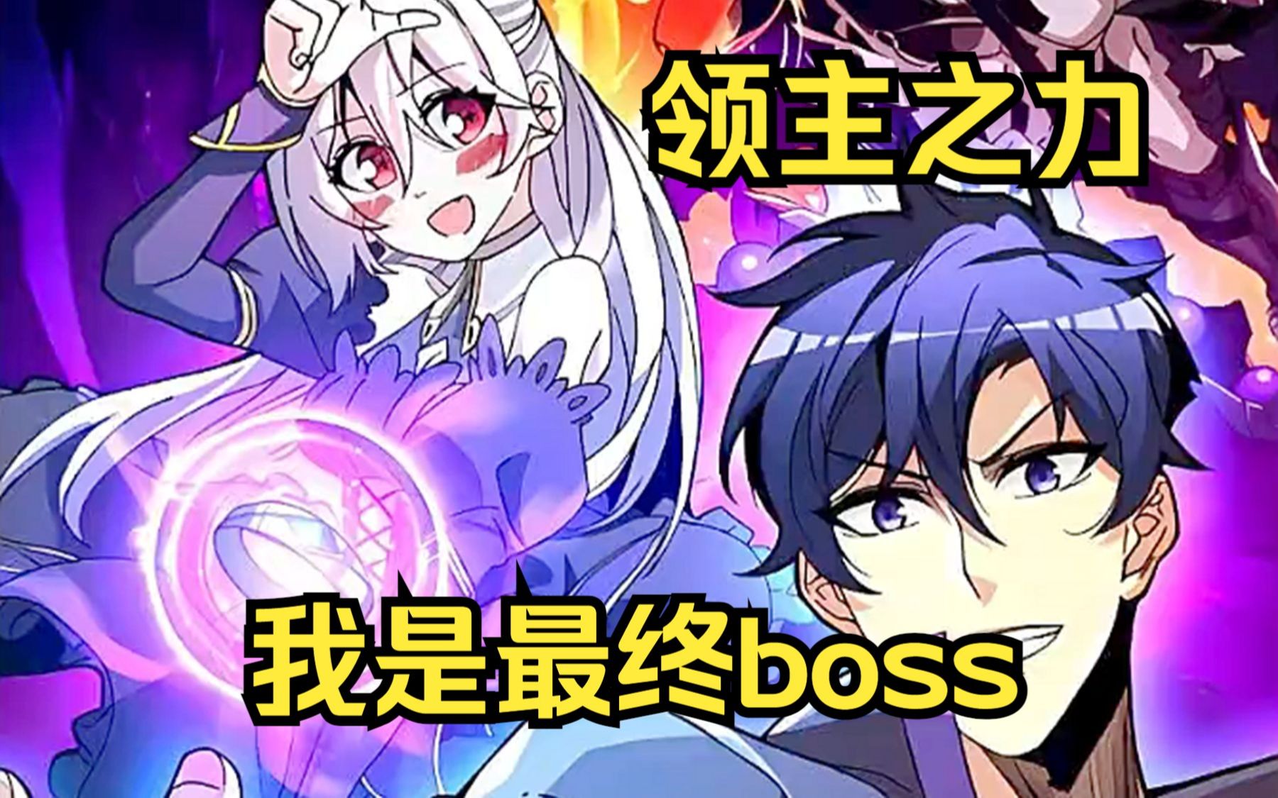 [图]【我是最终BOSS】先祖在异界遭到背叛，需要我前去为先祖复仇，谁料遗产竟只有一枚奇怪戒指！