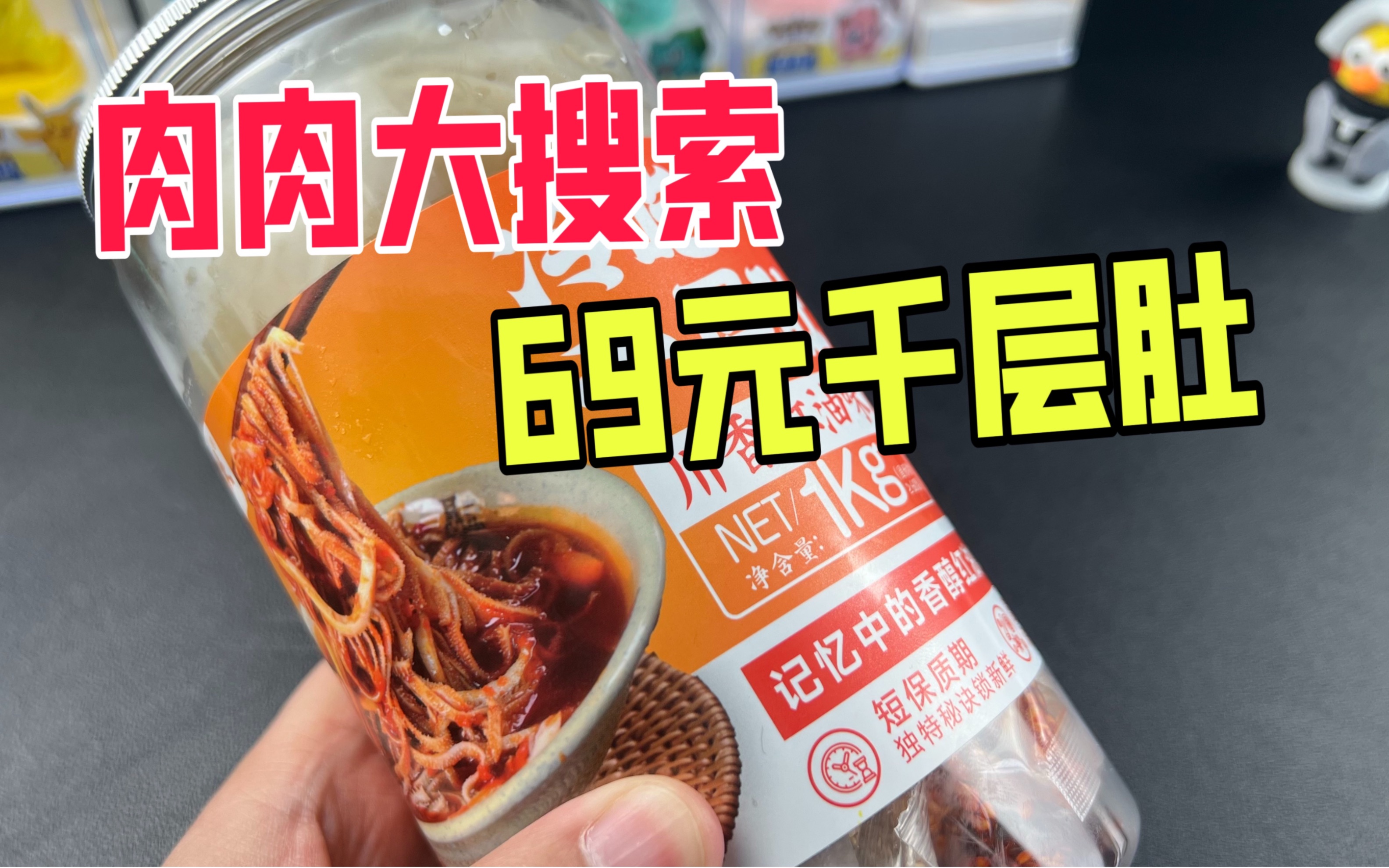 [图]肉肉大搜索直播间69元2斤的千层肚真的好吃吗？