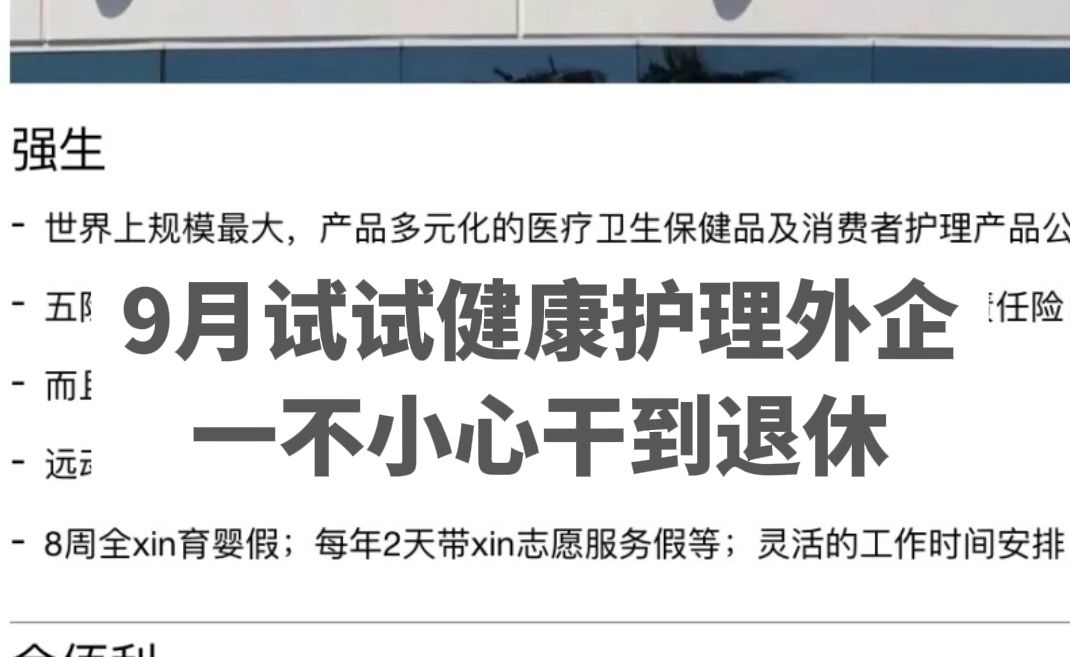 建议大家9月都去试试“稳健”的能源外企,福利待遇是真的好!哔哩哔哩bilibili