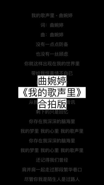 我的歌声里 曲婉婷 伴奏带歌词
