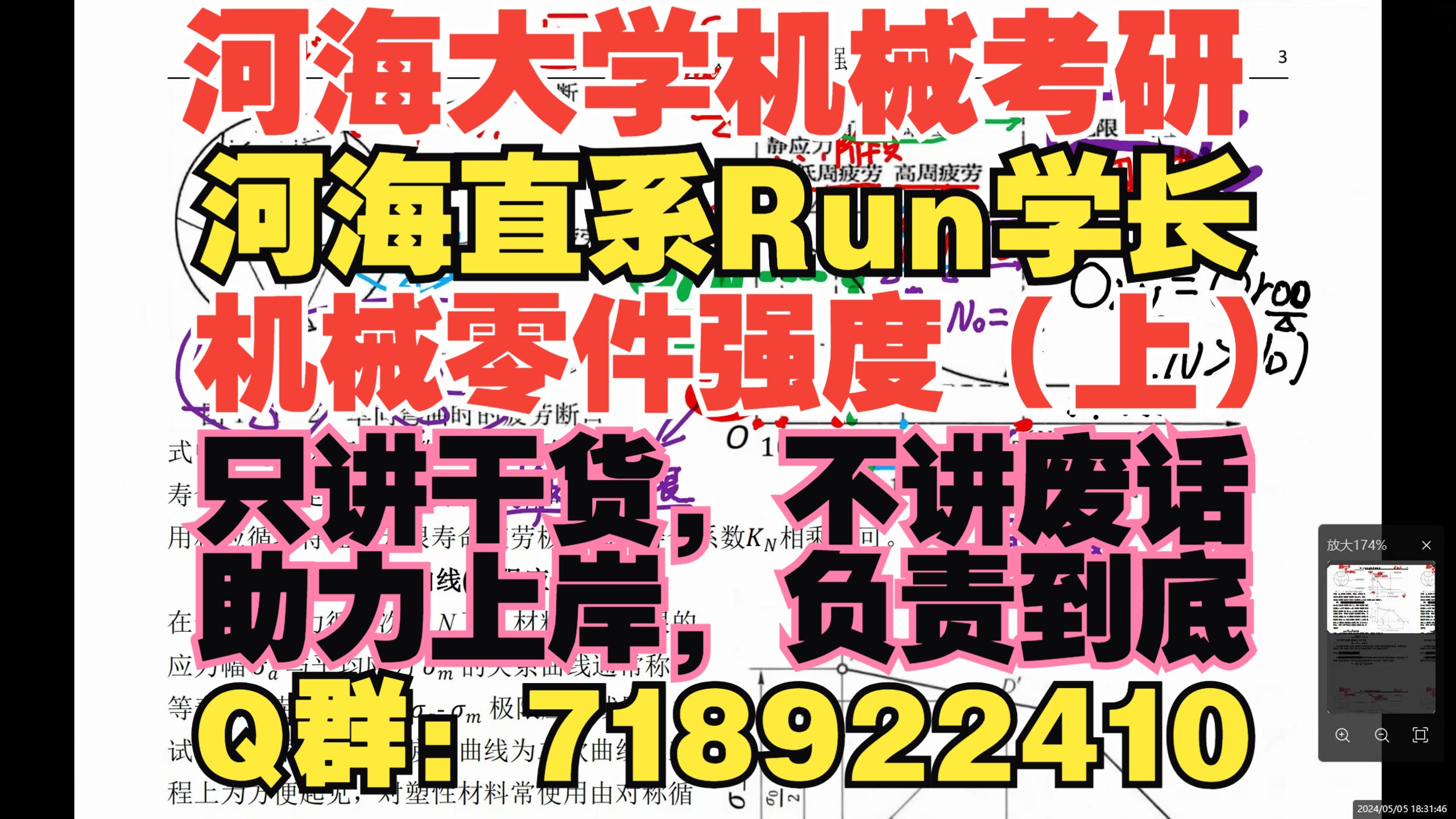 河海大学机械考研—机械零件强度(上)(25收藏必看!)哔哩哔哩bilibili