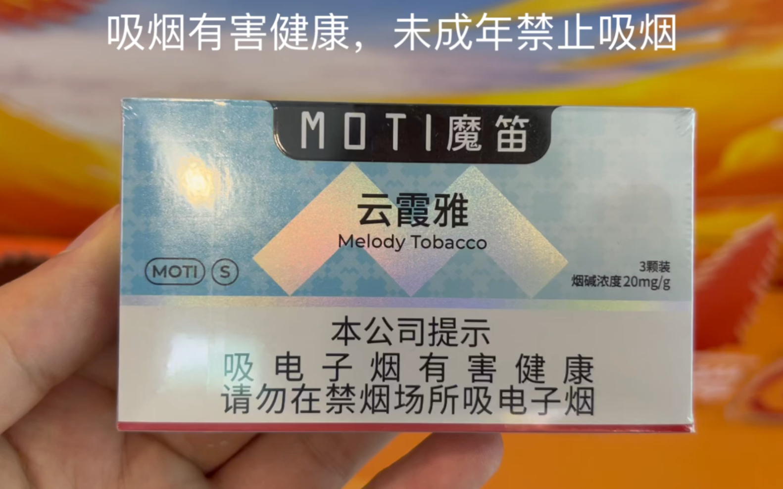 moti魔笛s烟弹 云霞雅 咖啡香气为主调,焦甜作为搭配,使其整体风味