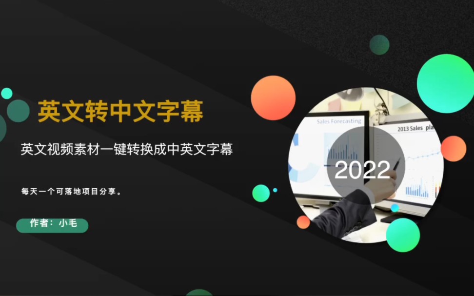 英文视频怎么转换成中文,并且添加中英文字幕 #中文转换英文 #添加中英文字幕 #实用工具哔哩哔哩bilibili