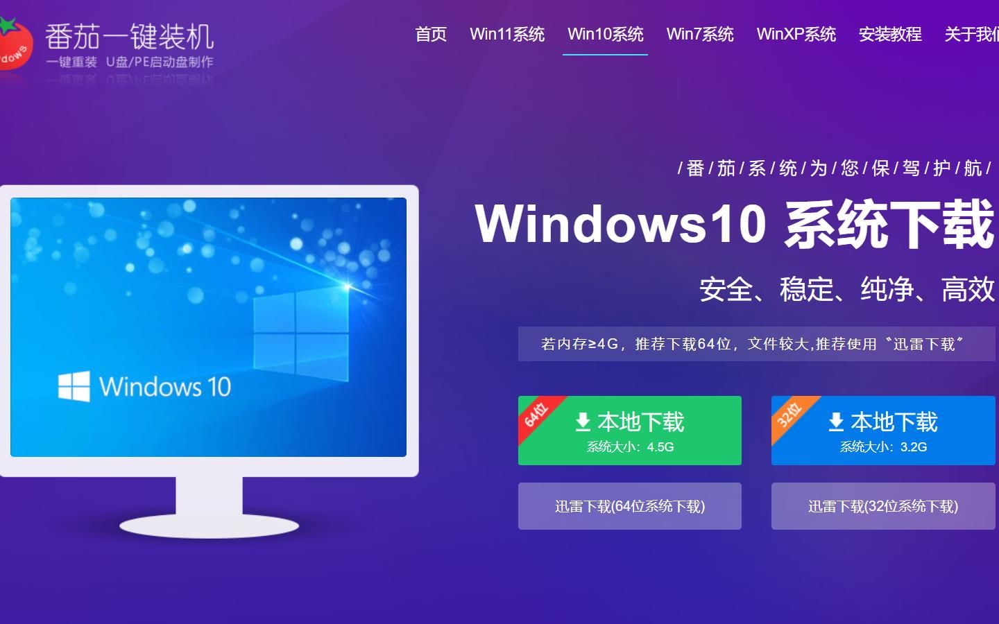 番茄一键装机出品的Win10系统,桌面布局和Win11版本的差不多哔哩哔哩bilibili