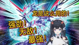 女牌佬看水无月菌玩银河眼卡组 反复横跳名场面 强劲的银河眼光子龙 看好了 高贵的桌面清理大师是这样用的！【希迩xier】