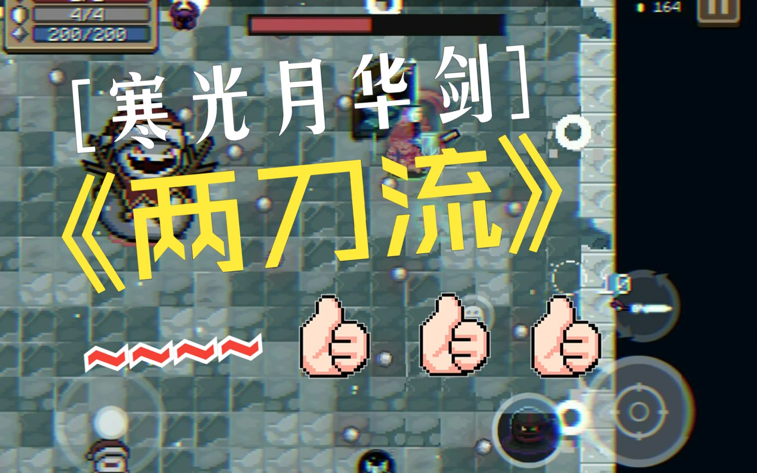 低配 · 寒光月华剑