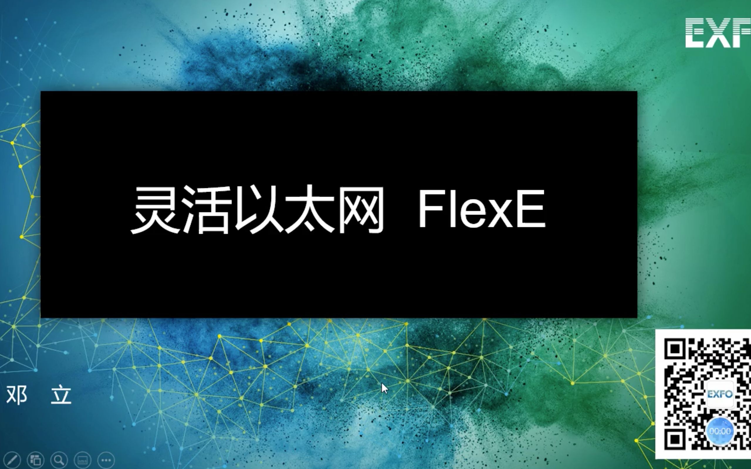 【EXFO小讲堂】第二期:灵活以太网FlexE哔哩哔哩bilibili