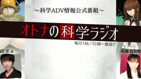 関智一 今井麻美 オトナの科学ラジオより ファミコレadv シュタインズ ゲート を2人でプレイしてみた 哔哩哔哩