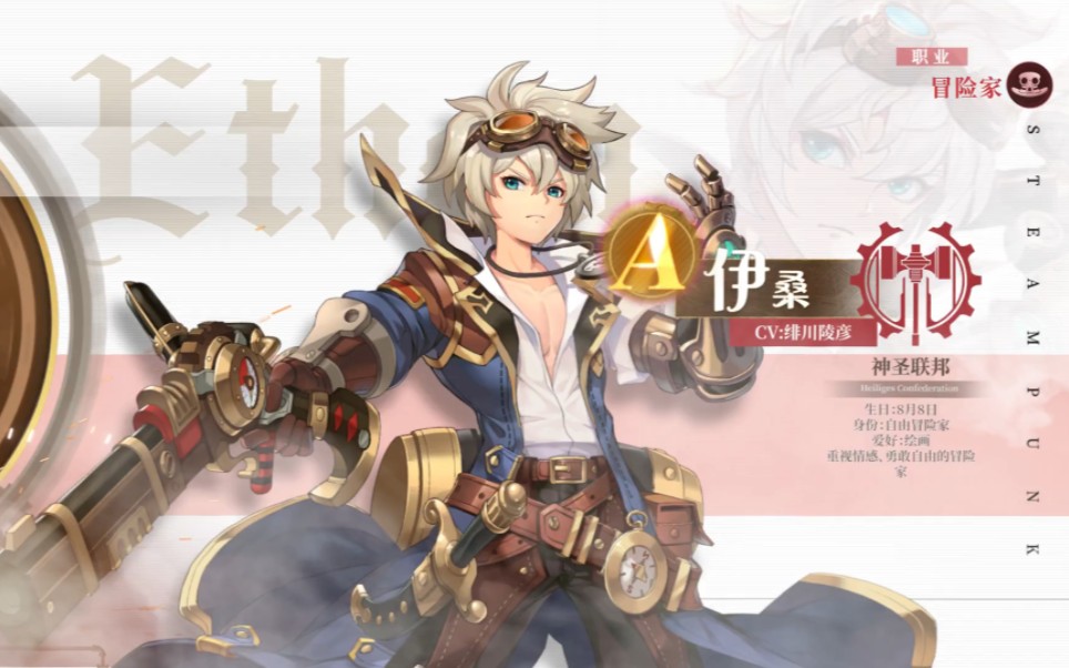 【角色演示】勇敢自由的少年冒险家——伊桑