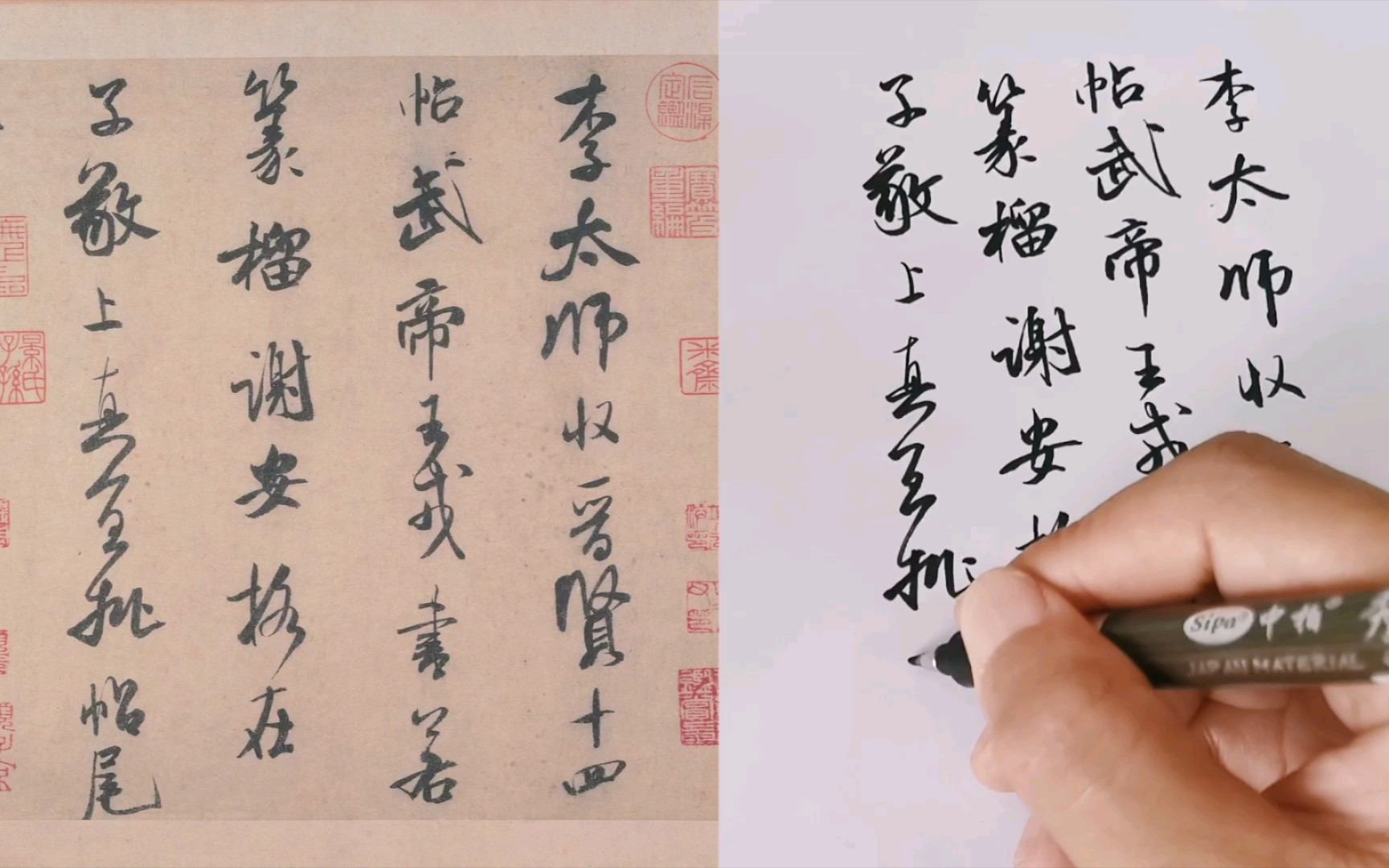 硬笔练字秀丽笔临米芾手札系列李太师帖