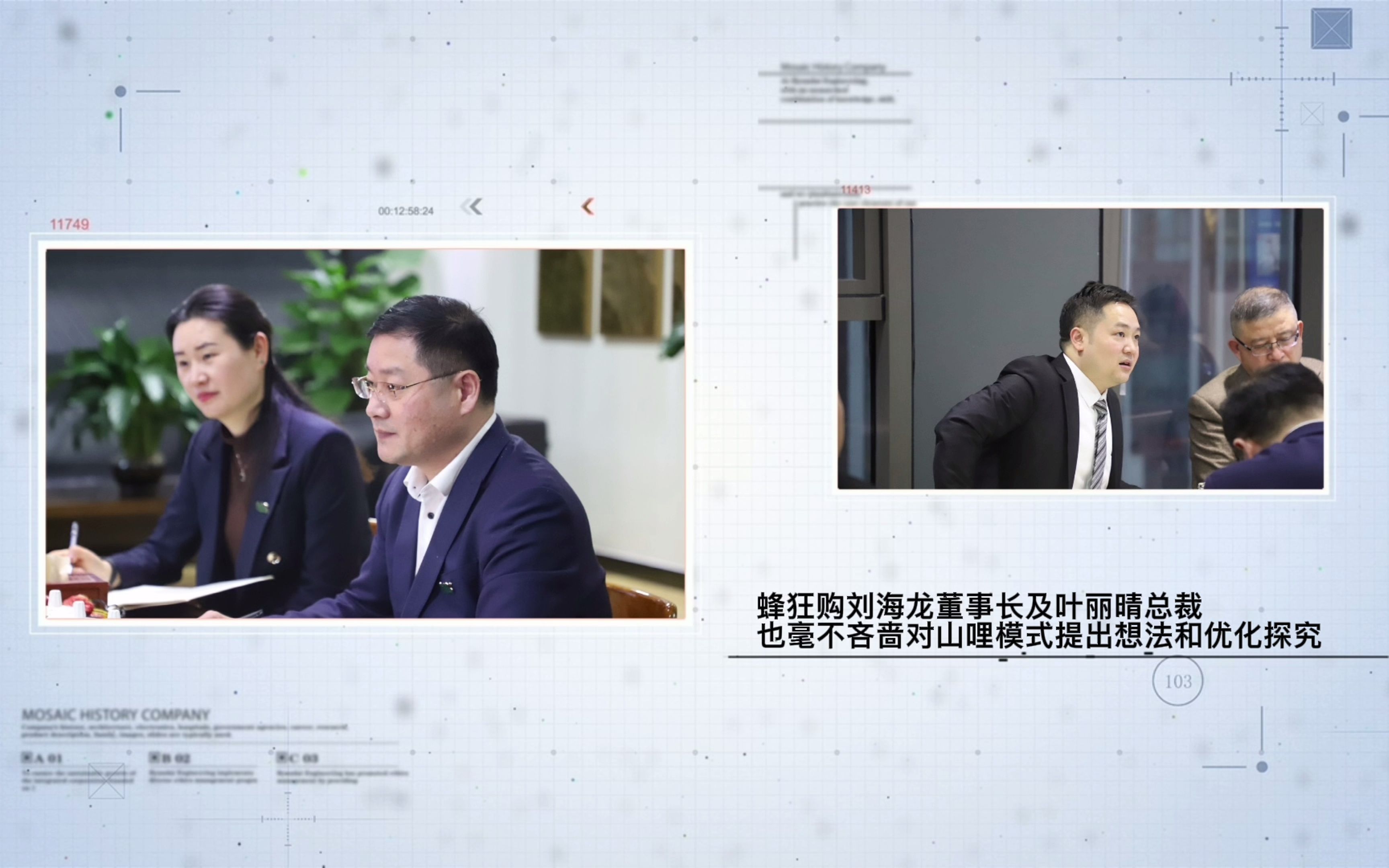 热烈欢迎蜂狂购刘海龙董事长叶丽晴总裁莅临指导