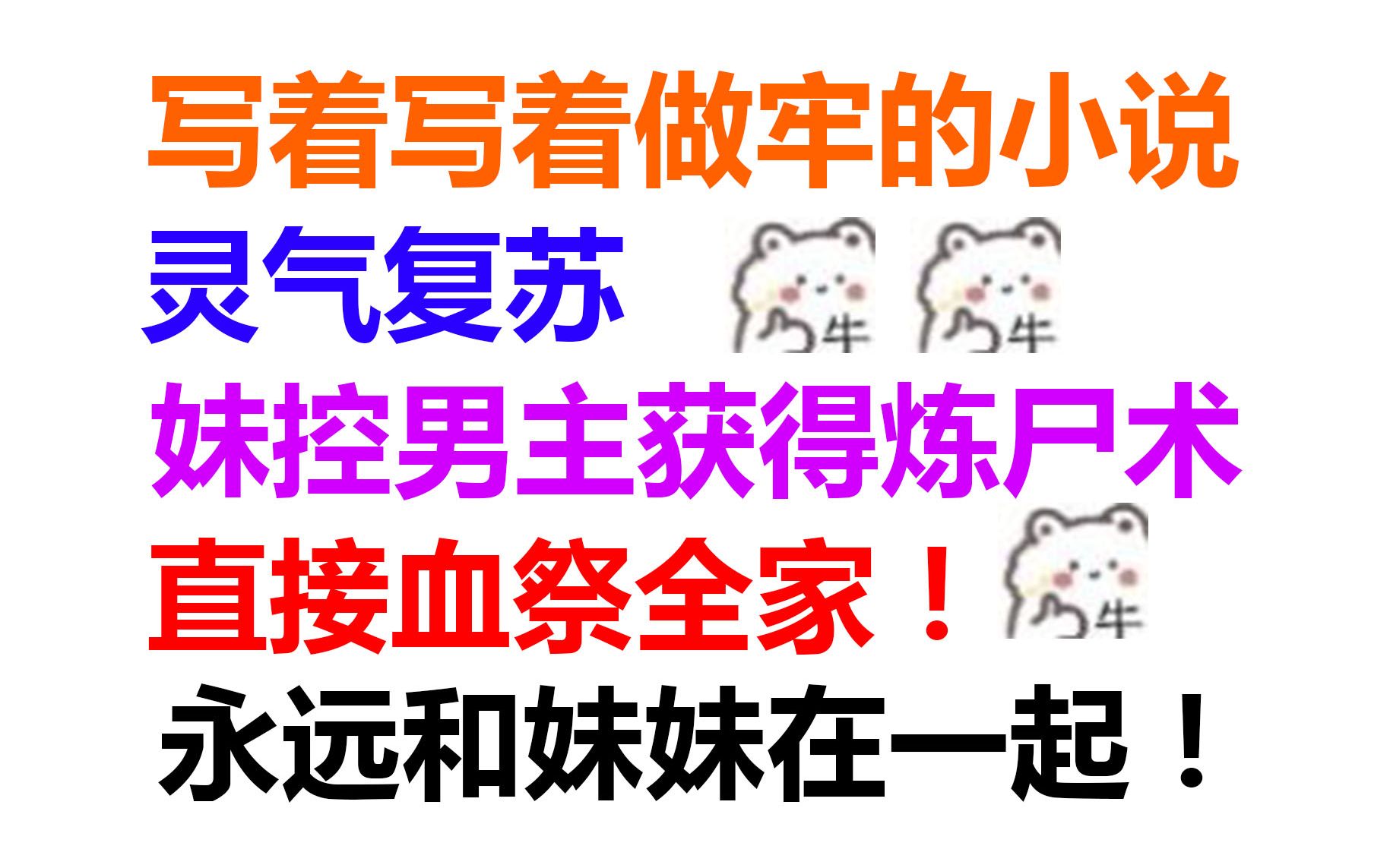 【超离谱】变态看了都害怕的变态小说!该去牢里写!哔哩哔哩bilibili