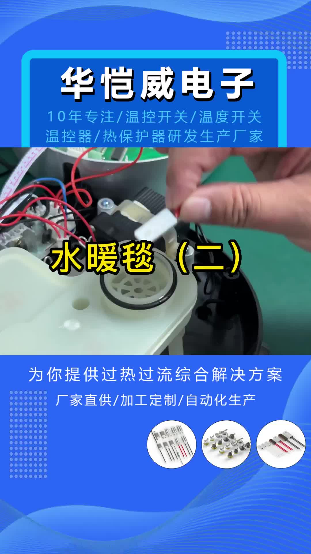 热保护器定制,广东过热保护器生产厂家生产供应热保护器;工艺成熟,支持定制温控器、温度开关、温控开关哔哩哔哩bilibili