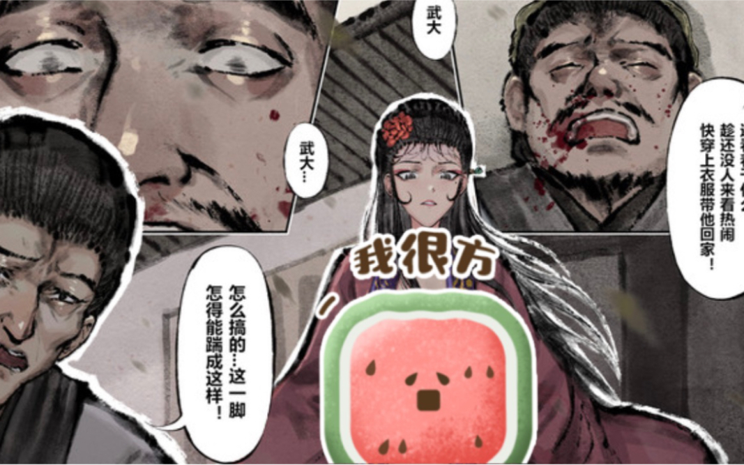 《金瓶梅漫画》凶如豺狼!武大郎捉奸被踢重伤哔哩哔哩bilibili