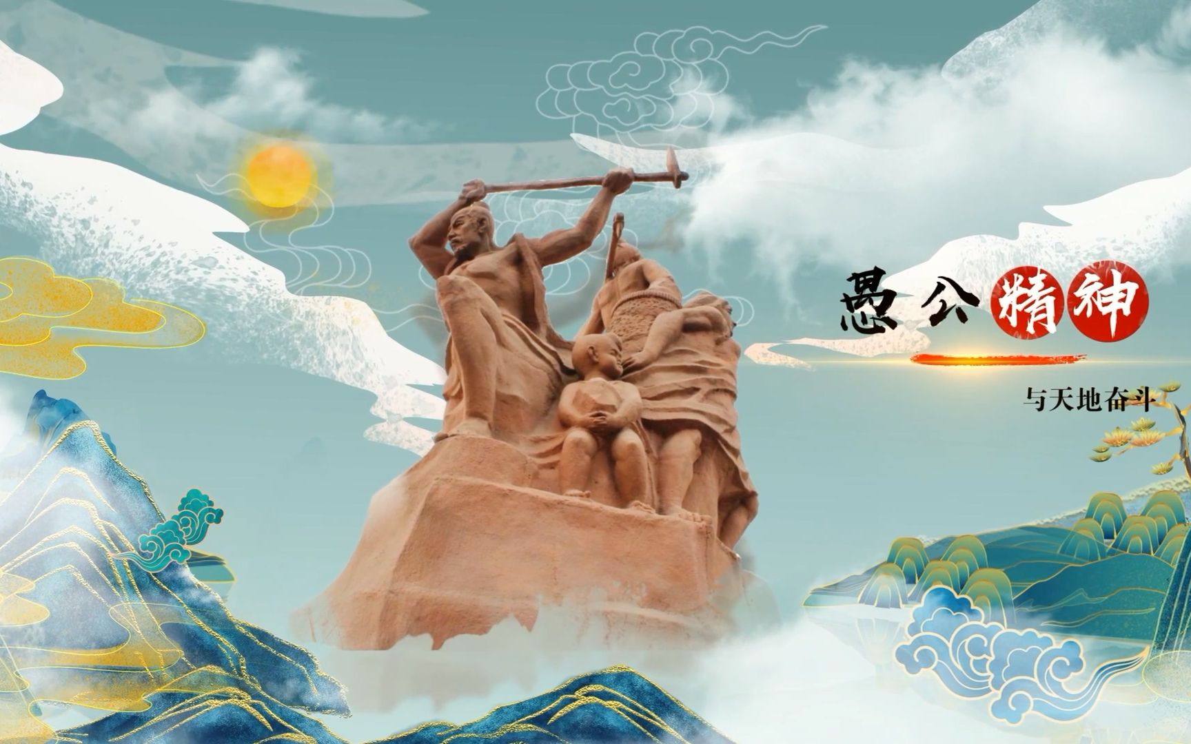 [图]【大河之南】大禹治水的真相｜第二季04期：与天地奋斗的大禹