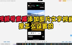 Download Video: 视频号直播如何添加图片、文字和视频背景