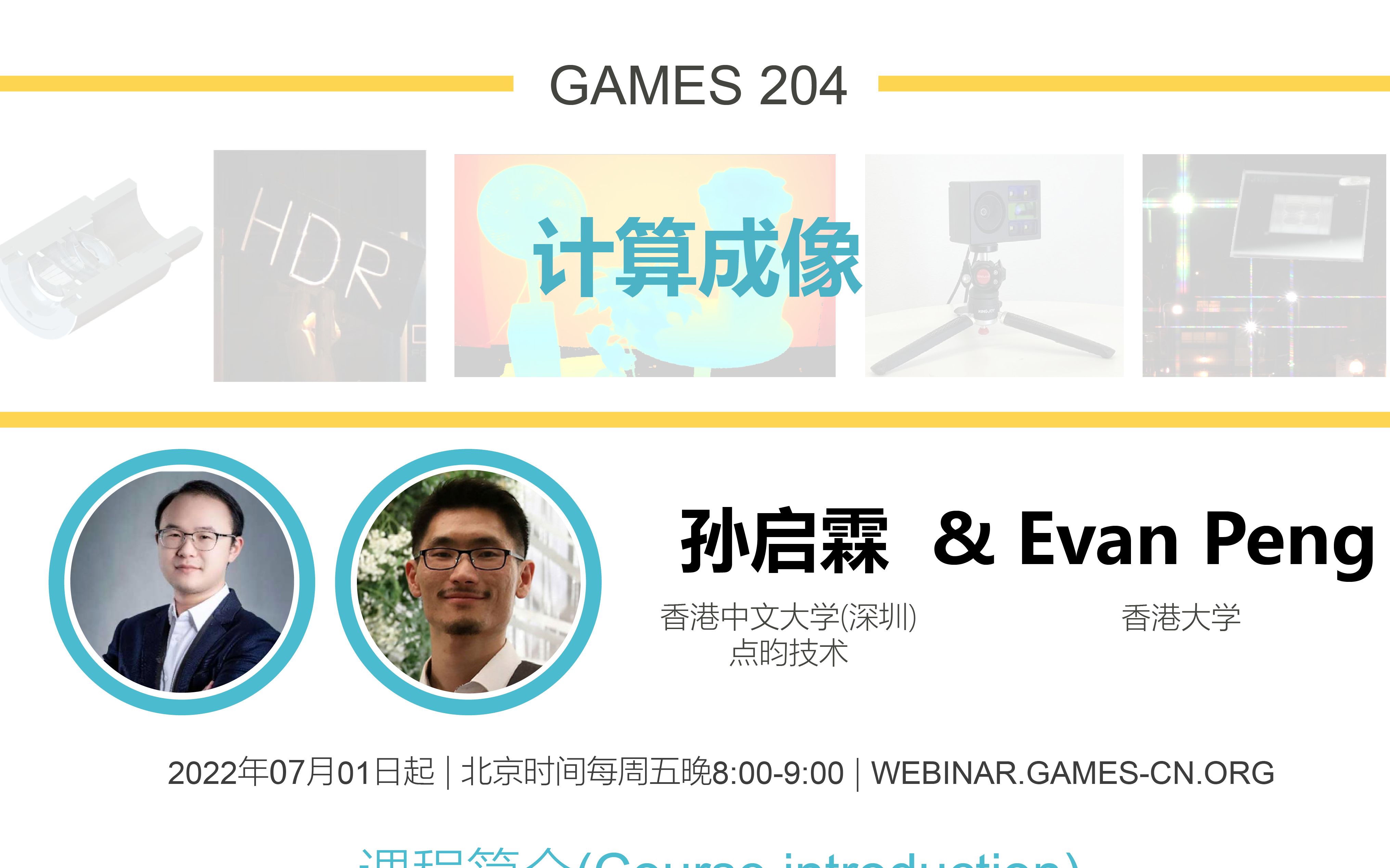 03.色彩和人的视觉系统(II) | GAMES204计算成像哔哩哔哩bilibili