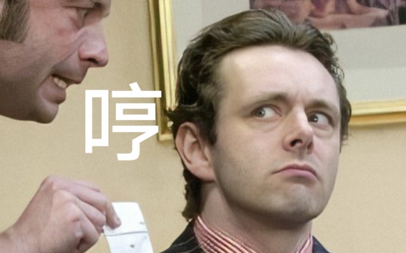 michaelsheen麦克辛威尔士绵羊的嘤嘤嘤