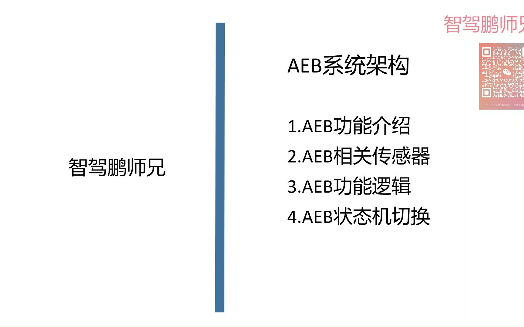 AEB系统介绍转型自动驾驶必看哔哩哔哩bilibili