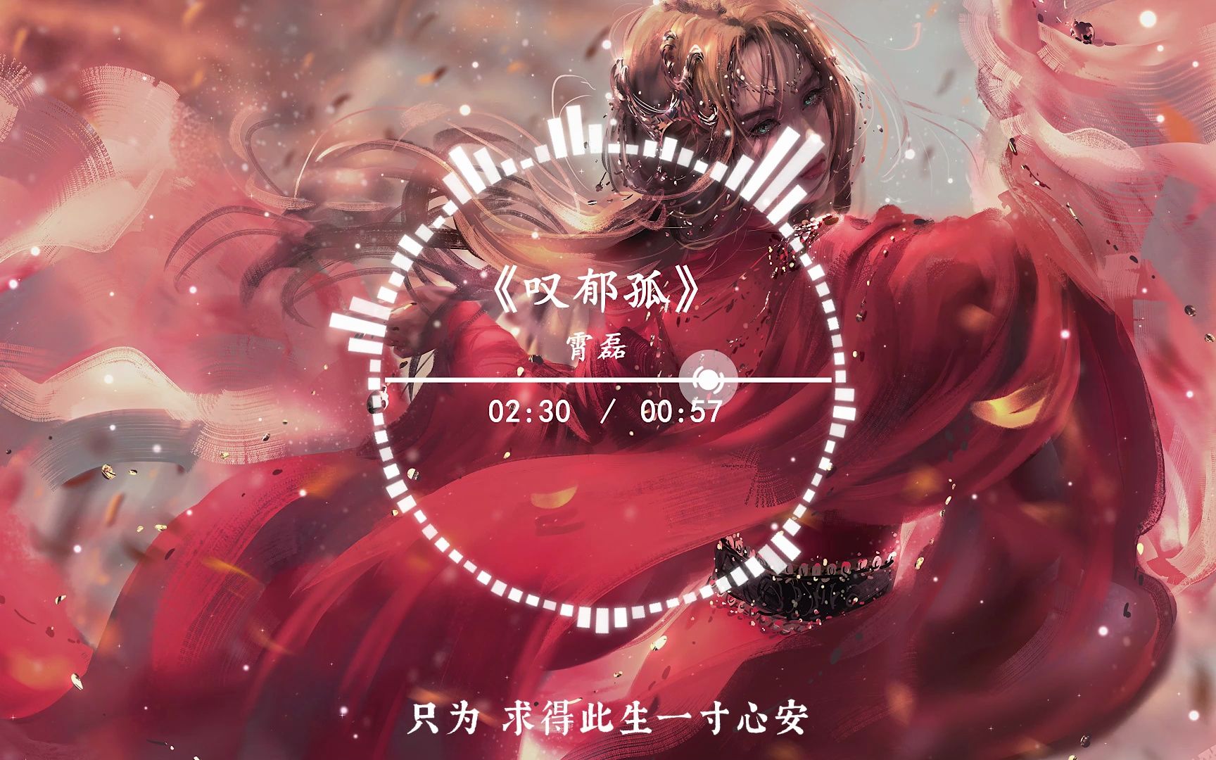 【hi-res无损|古风】《叹郁孤》唱出了家国情怀,唯美的曲风,好听极了