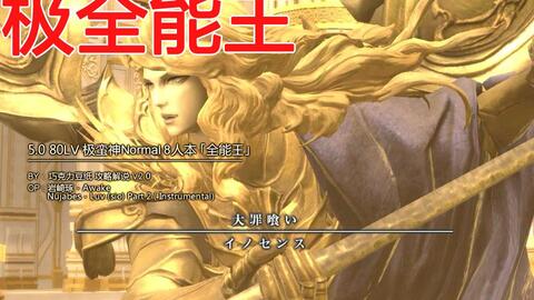 Ff14 极 全能王机工视角 哔哩哔哩 Bilibili