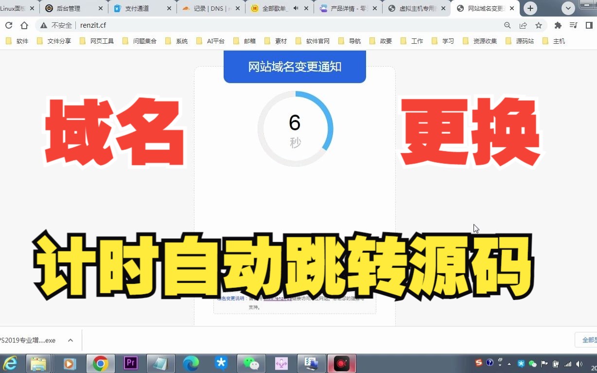 域名更换计时跳转源码下载和安装哔哩哔哩bilibili