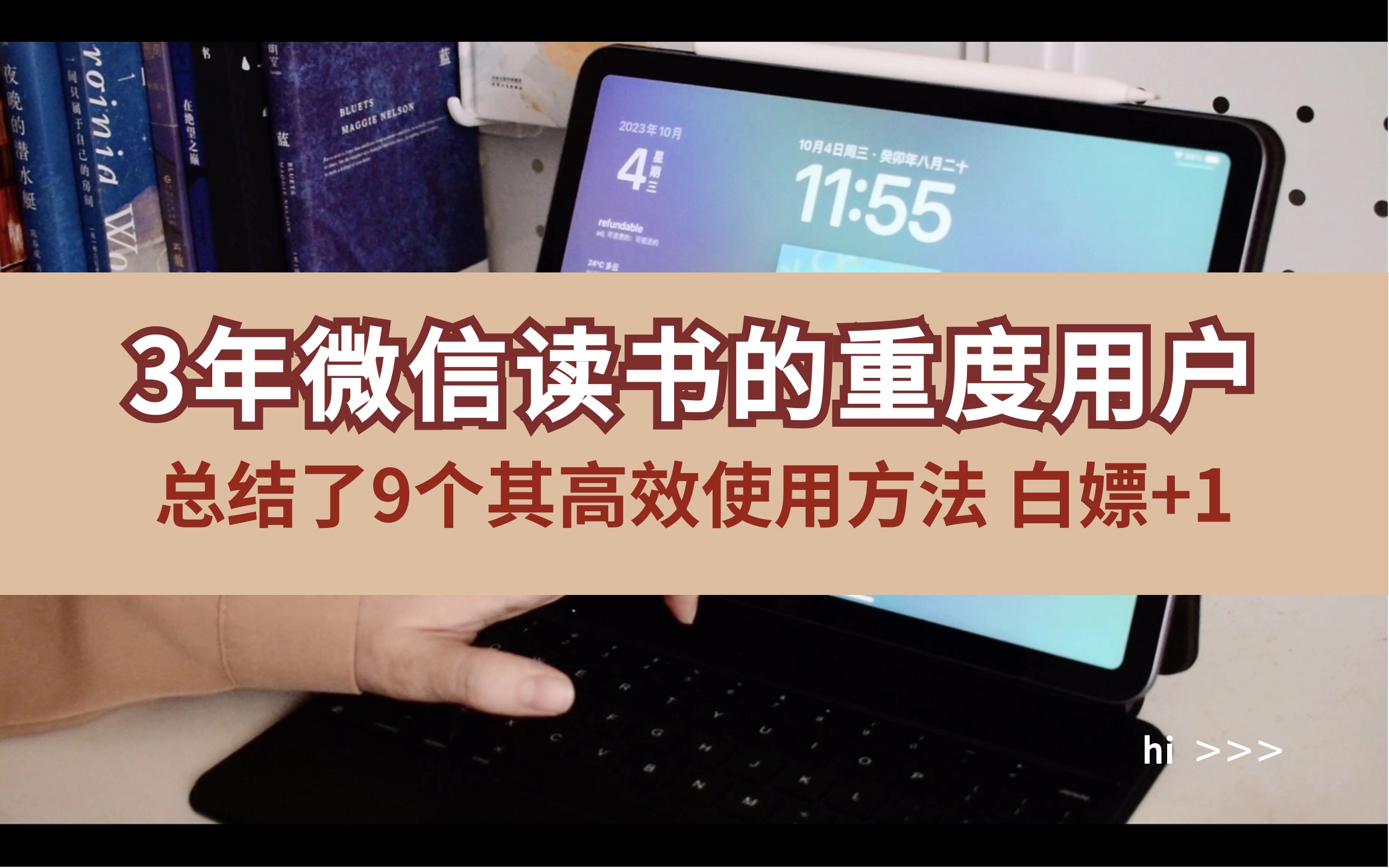 3年微信读书重度用户,总结了9个高效使用方法哔哩哔哩bilibili