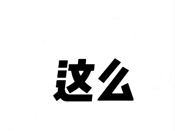 忍者必须死3戌时妹妹真可爱𐟙ƒ忍者必须死