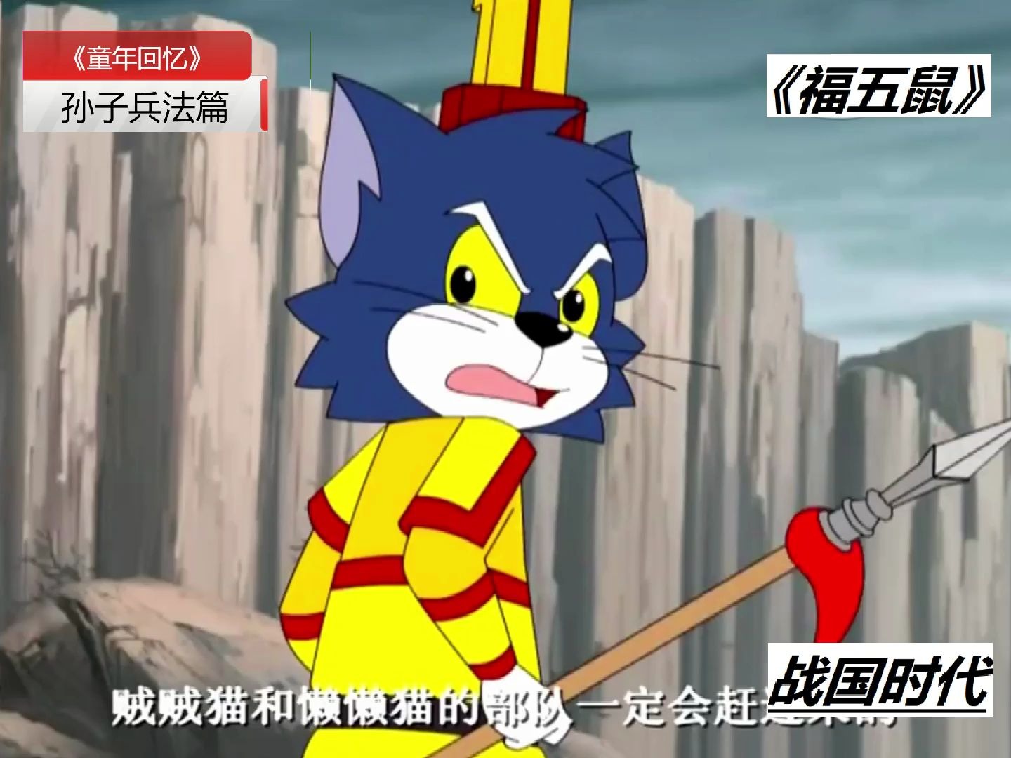 重温经典福五鼠小气猫一代枭雄超燃史诗混剪霸气侧漏